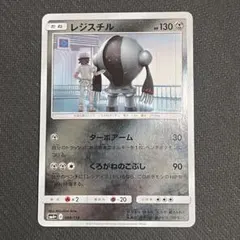 良イラスト】レジスチル SM4+ GXバトルブースト 068/114 - メルカリ