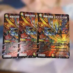 デュエマ 剣轟の団長ドギラゴン王道4枚 まとめ売り - メルカリ