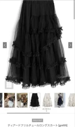 GRL ティアードフリルチュールロングスカート