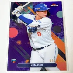 石伊雄太 topps finest 067/250 シリアル