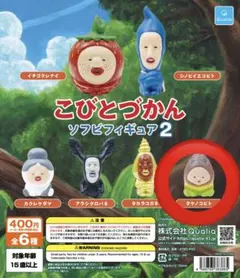 こびとづかん　ガチャガチャ　ソフビフィギュア2　タケノコビト