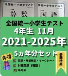 2026年最新】全国統一小学生テスト 決勝 4年の人気アイテム - メルカリ