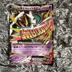 MエルレイドEX RR XY6 エメラルドブレイク 031/078のサムネイル