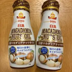 日清オイリオ マカダミアナッツオイル 145g 2本セットのサムネイル