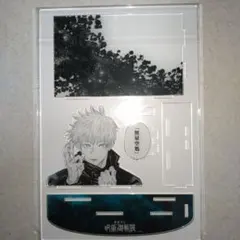 呪術廻戦展　五条悟　特典アクリルスタンド