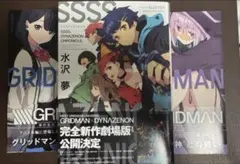 2025年最新】グリッドマンワールドの人気アイテム - メルカリ