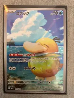 コダック AR ポケモンカード