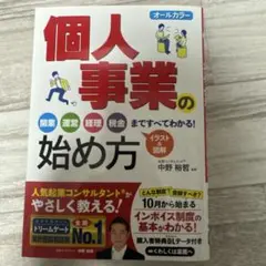 オールカラー 個人事業の始め方