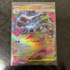 メガリザードンX RR