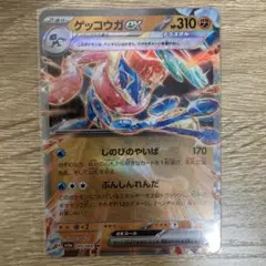ポケモンカード　ゲッコウガex 1枚