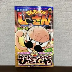 昭和レトロ】週刊少年マガジン 1972年1月1日号 永井豪 オモライクン新