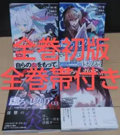 全巻初版 全巻帯付き 虚ろなるレガリア 1 2 3 4 全巻セット