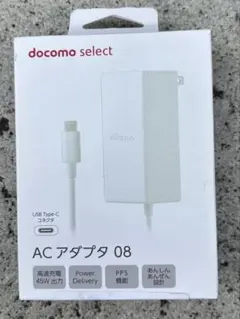 ドコモ　docomo select AC アダプタ 08 45W