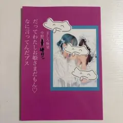 おにいさんずラブ 写真3種セット - メルカリ