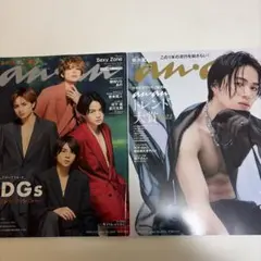 anan菊池風磨、SexyZone表紙雑誌2冊セット