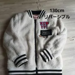 アウター　リバーシブル　130cm