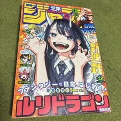 週刊少年ジャンプ 2022年 28号 ルリドラゴン - メルカリ
