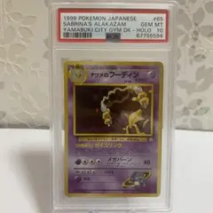 2026年最新】ナツメ psa10の人気アイテム - メルカリ