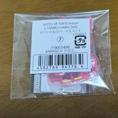 FANTASTICS Astro9 八木勇征ラバーマスコット サンリオ BOT