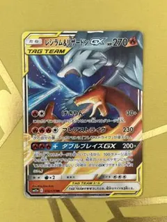 ポケカ　レシラム&リザードンgxのサムネイル