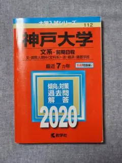 2025年最新】神戸大学赤本の人気アイテム - メルカリ
