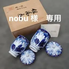 宮内庁御用達 深川製 組湯呑 牡丹金ミル