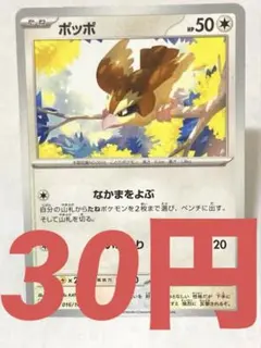 ポッポ ○ L3 頂上大激突 058/080 - メルカリ