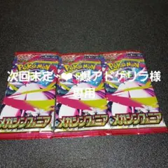 メガシンフォニア