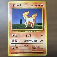 CGC9 ポケモンカード 旧裏 初版 ポニータ LV.10 HP40 ポケモンカード 旧裏 ポニータ マーク無し - メルカリ
