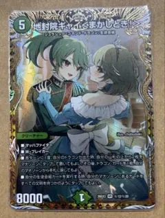デュエルマスターズ 地封院ギャイ＜まかしとき！＞
