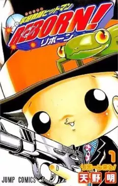 家庭教師ヒットマンREBORN！ リボーン 1巻 初版 帯・ジャンパラ付き