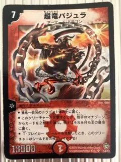 超竜バジュラ 初期 デュエルマスターズ - メルカリ