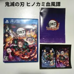 鬼滅の刃 ヒノカミ血風譚 PS4ソフト★ステッカー付き