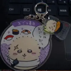 ちいかわ おごり寿司 アクリルキーホルダー