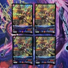 デュエルマスターズ ボルシャック・ハイパー・ヴォルジャアク 4枚のサムネイル
