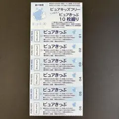 2025年最新】ピュアキッズ 回数券の人気アイテム - メルカリ