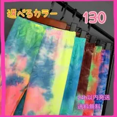 タイダイ柄　レギンス　スパッツ　ダンス　ブラウンピンク　ブラウン系　レッスン