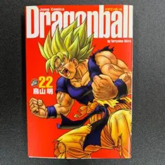 【初版】ドラゴンボール完全版　22巻