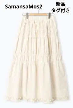 シャーリングティアードスカート サマンサモスモス 新品