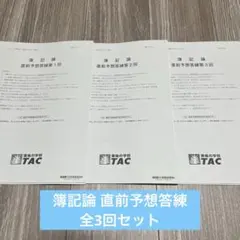 2026年最新】TAC 簿記論の人気アイテム - メルカリ