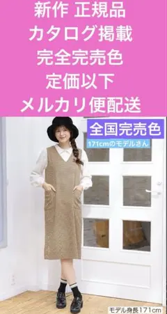 マリークワント 新作カタログ掲載完全完売色定価以下ロゴジャンスブラウンワンピース