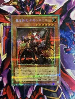 遊戯王　魔を刻むデモンスミス　プリズマ