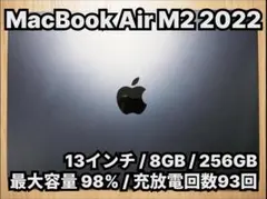 【数日のみ出品】MacBook Air M2 13インチ 8GB 256GB