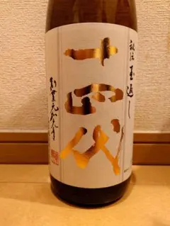 山*田様 十四代【空瓶】本丸2025年セット 2025年最新】本丸 十四代の人気アイテム - メルカリ