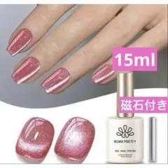 ピーチ　ブロッサム　グリッター　マグネット　ジェル　15ml ボーン　プリティー