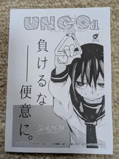 UNCOntrollable 1巻購入特典ペーパー