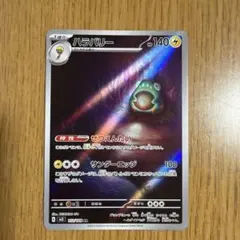 ハラバリー AR スカーレット&バイオレット 拡張パック 黒炎の支配者 キラ …のサムネイル
