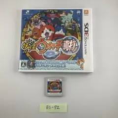 妖怪ウォッチ2 真打ニンテンドー3DSソフト【72】