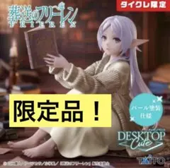 2026年最新】フリーレン フィギュア タイクレの人気アイテム - メルカリ