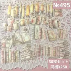 デザインペーパー コラージュシート ダイカット 紙素材 本 キャンドル 495